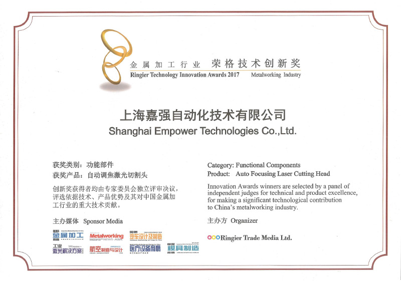 荣格技术创新奖