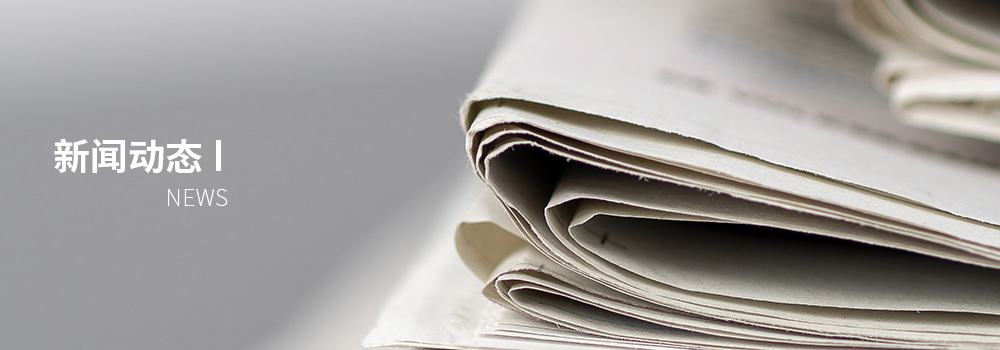 新闻资讯