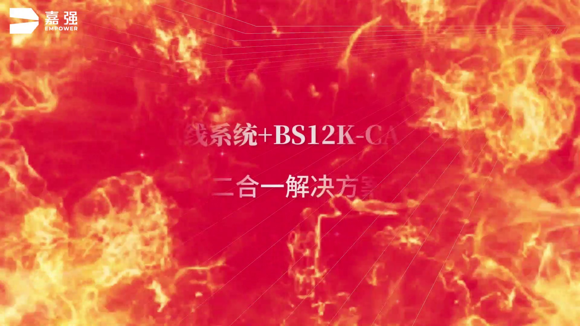 12千瓦二合一解决规划